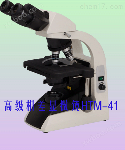 研究型相差显微镜HTM-41C|高档相差显微镜价格-双目相差显微镜原理