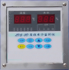 LDS-3D 在线水分仪、粮食在线水分测定仪、10%- 25%、0℃-50℃范围内自动补偿