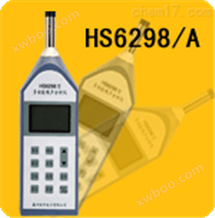 HS6298多功能声级计