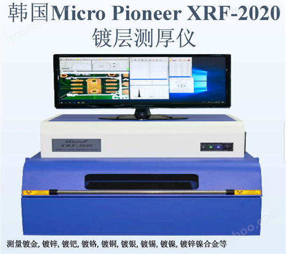 镀层测厚仪微先锋X-RAY韩国XRF-2020