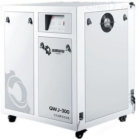 QWJ-300箱式*无油空压机
