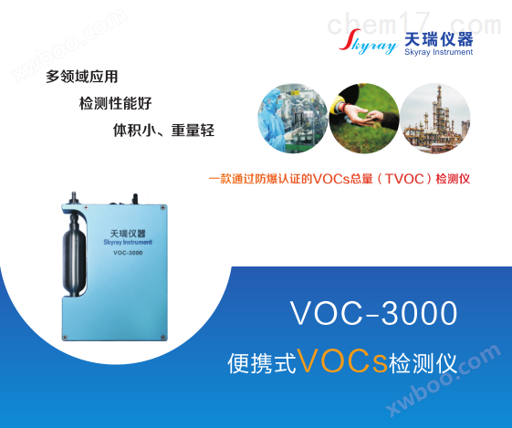 便携式VOC检测仪