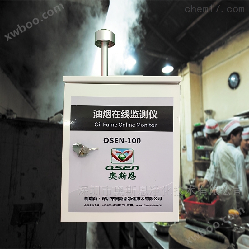 餐饮油烟监测设备油烟浓度自动监控供应商