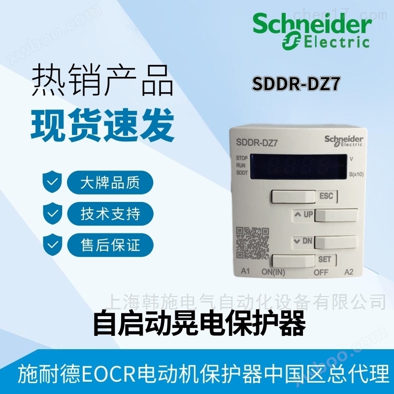 SDDR-DZ7施耐德晃电自启动电机保护器