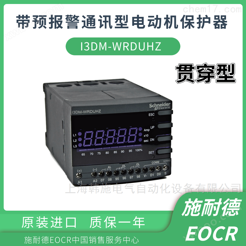 EOCR-I3DM通讯型马达保护器-施耐德