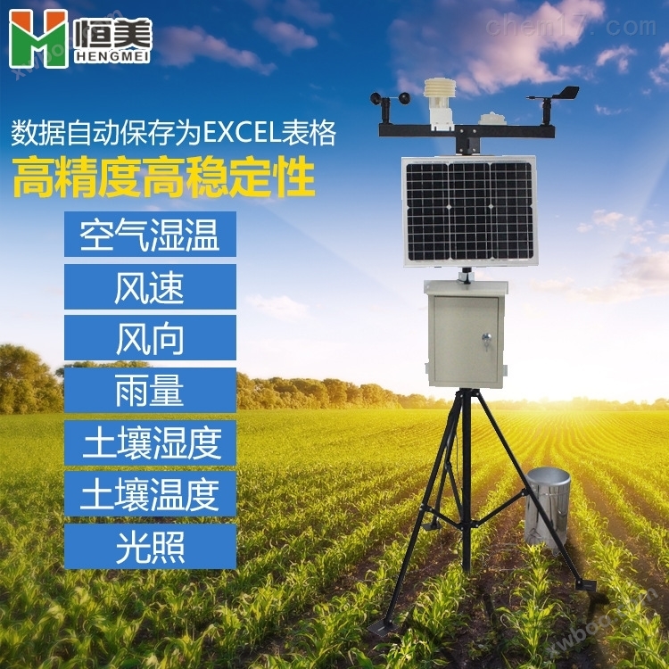 农田环境信息采集与远程监测系统