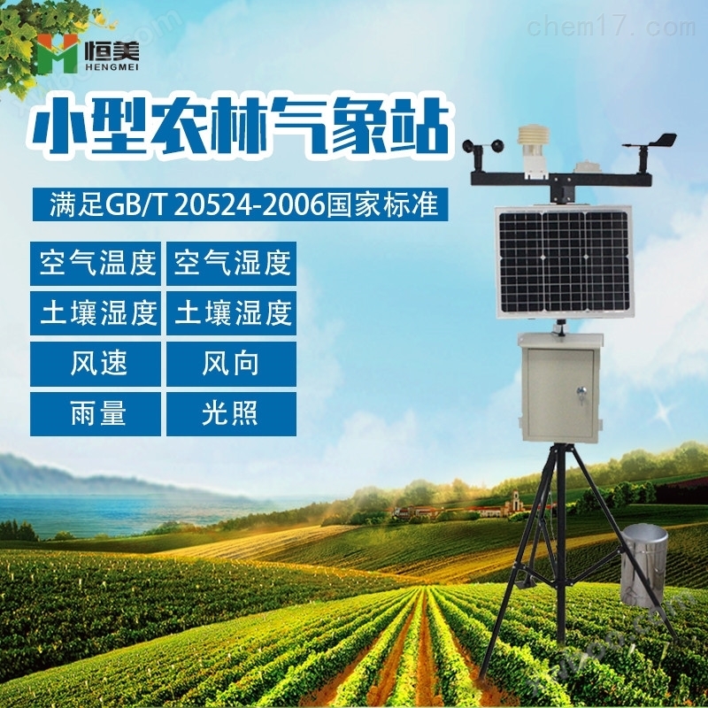农田环境信息采集与远程监测系统