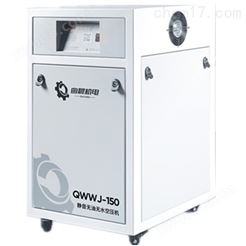 QWWJ-150全无油无水*空压机