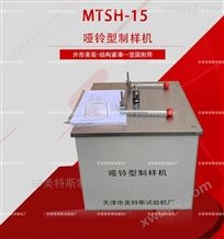 MTSH-15管材制样机-制样要求