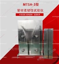 MTSH-3管材柔韧性试验仪--试验原理