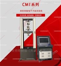CMT-20KN微机伺服电子*试验机-触摸屏一体机