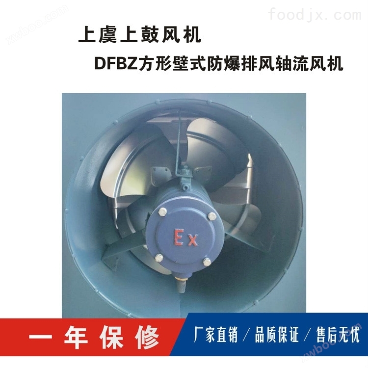 DFBZ方形工业百叶/窗式排气轴流风机