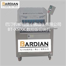 BT-X500C数控版切块机