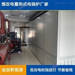 电锅炉蓄热供暖系统