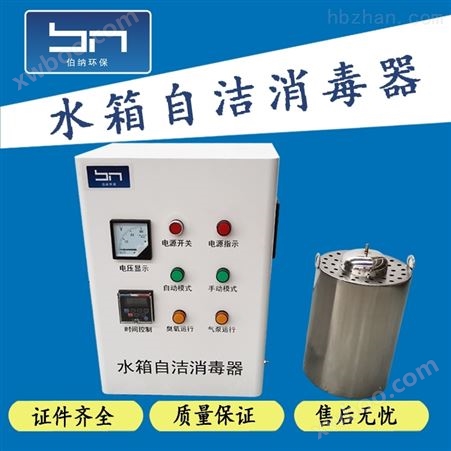 SCII-5HB水箱消毒器