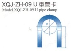 XQJ-ZH-09 U型管卡