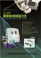XL-640型X射线应力仪