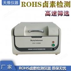 金属贵金属荧光分析仪黄金加工X荧光分析仪RoHS检测仪器