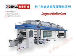 龙门型高速卷筒覆膜机系列