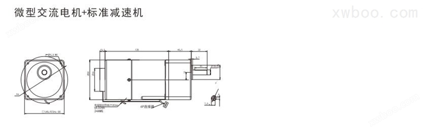 微型交流电机+标准减速机外型尺寸图纸