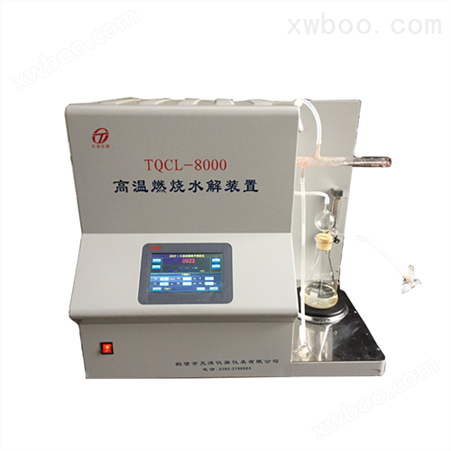 TQCL-8000型自动高温水解仪-煤炭氟氯测定仪