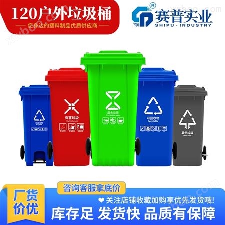 重庆绿色城市街道120L环卫塑料垃圾桶批发