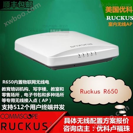 优科R650无线AP RuckusR650电子书包AP