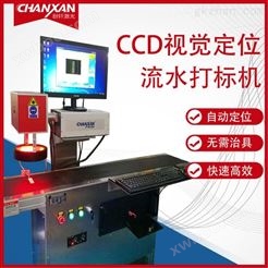 CCD视觉激光打标机