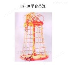 HYL-10江苏10人平台吊笼