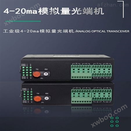 HY5700-16mA(Z)4~20mA电流模拟量光端机