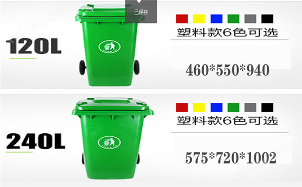 120L/240L环卫分类垃圾桶-沈阳兴隆瑞
