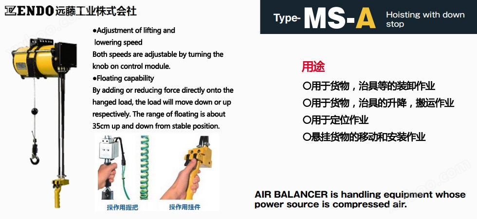 日本MS-A气动平衡吊