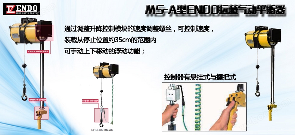 MS-A型ENDO远藤气动平衡器